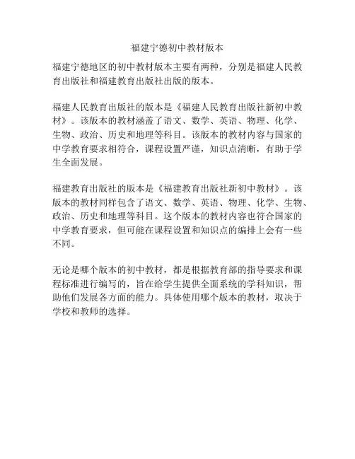 福建宁德初中教材版本