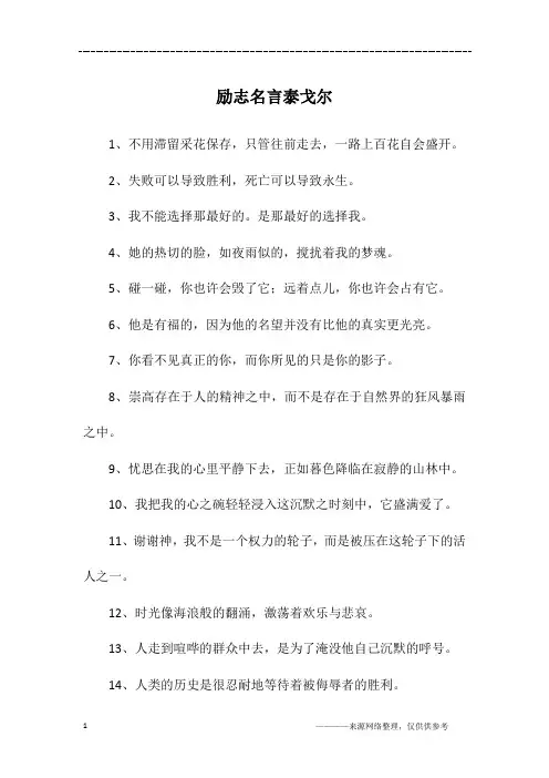 励志名言泰戈尔