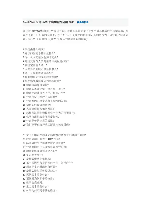 SCIENCE公布125个科学前沿问题