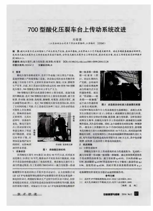 700型酸化压裂车台上传动系统改进