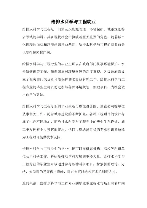 给排水科学与工程就业