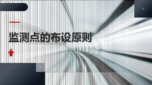 地铁深基坑工程：监测点的布设