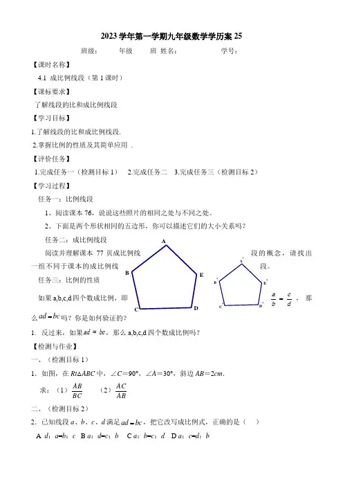 4.1成比例线段(第一课时)学历案北师大版九年级数学上册
