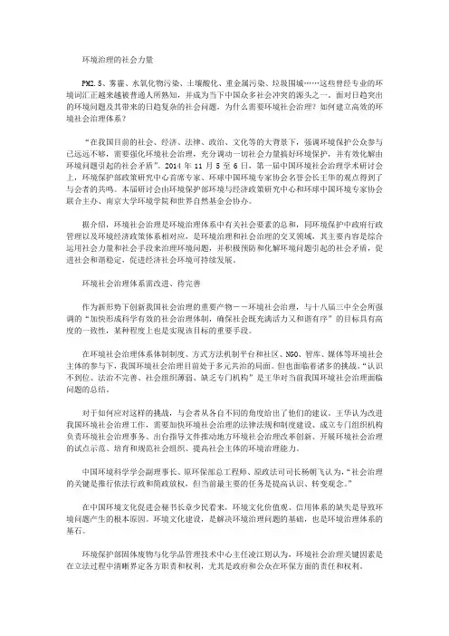 [环境治理,力量,社会]环境治理的社会力量