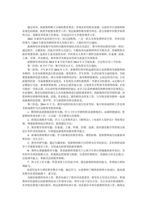 2016年新教师培训活动方案 