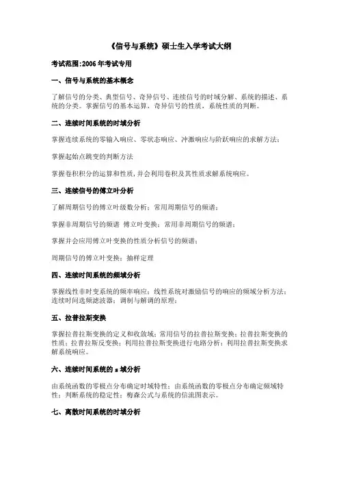 《信号与系统》硕士生入学考试大纲