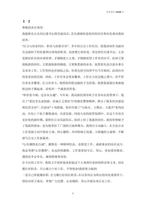 局长任职表态发言稿12篇