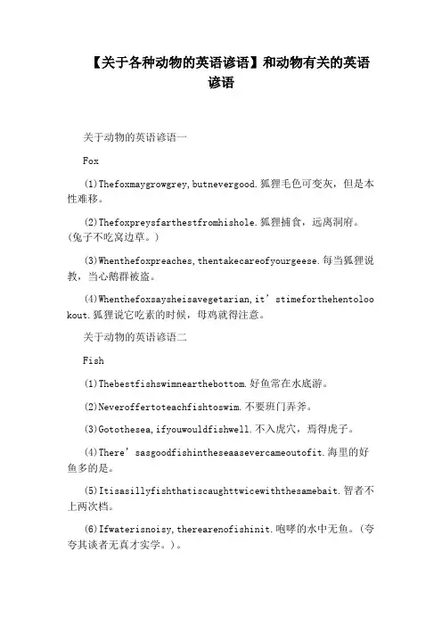 【关于各种动物的英语谚语】和动物有关的英语谚语