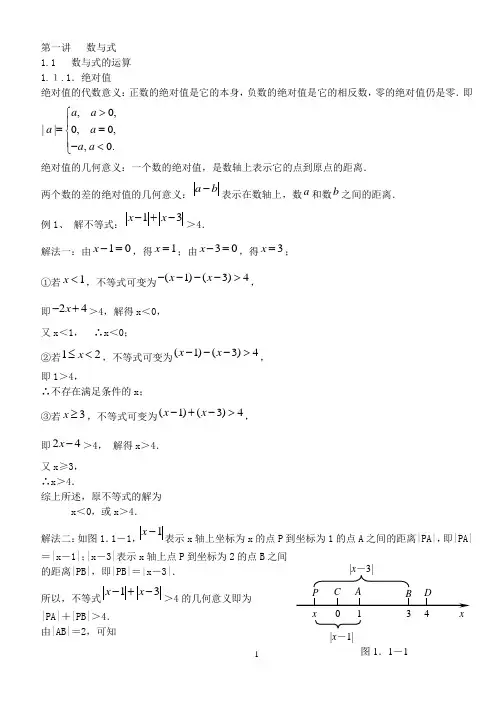 数与式的运算