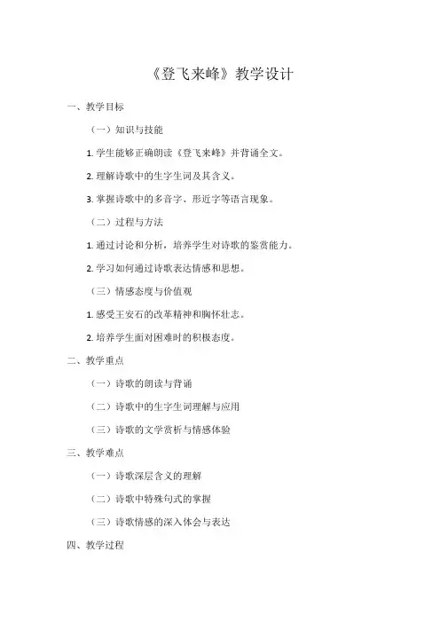 1初中语文教材同步统编版七年级下册第五单元阅读21古代诗歌五首登飞来峰 王安石