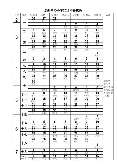 2017年春校历