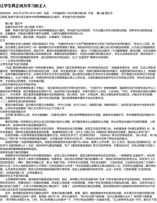 让学生真正成为学习的主人