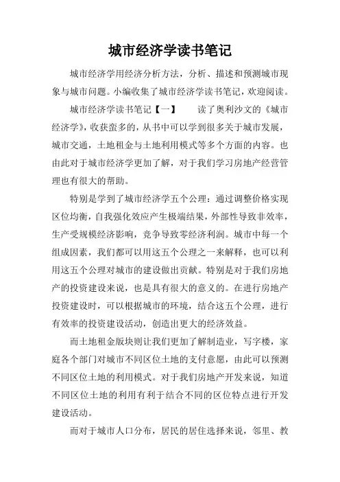 城市经济学读书笔记