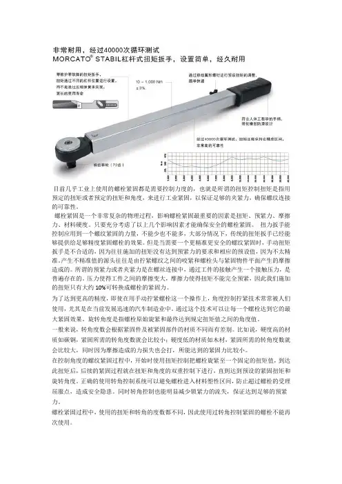 螺栓紧固解决方案