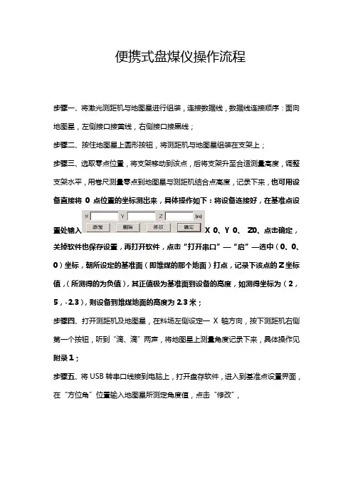 便携式盘煤仪操作流程