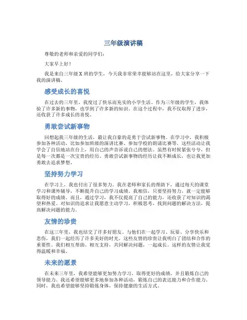 三年级演讲稿300字