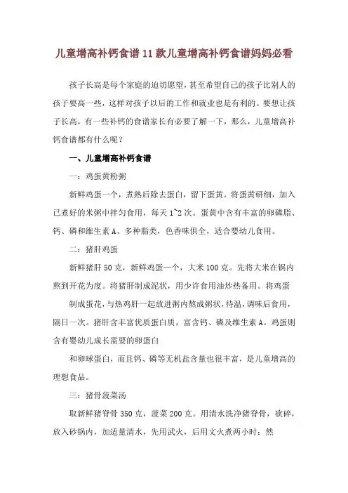 儿童增高补钙食谱 11款儿童增高补钙食谱妈妈必看