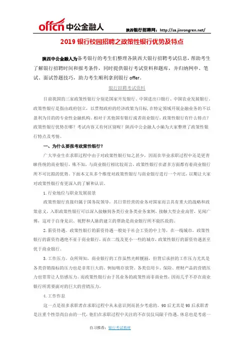 2019银行校园招聘之政策性银行优势及特点