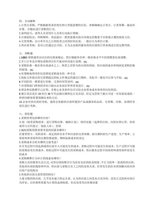 采购管理
