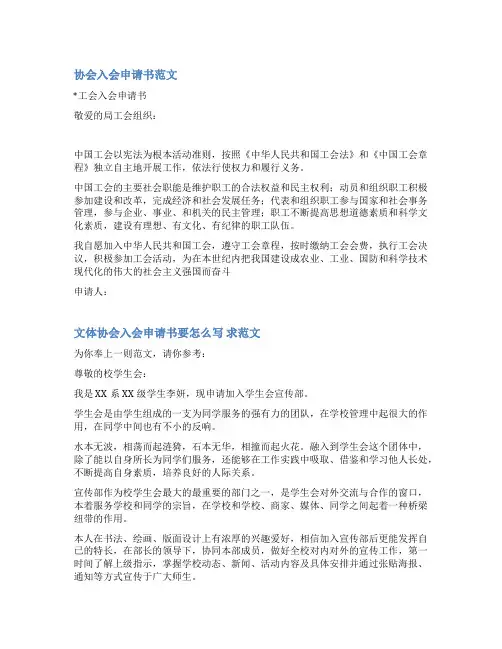 河南省作协申请表范文