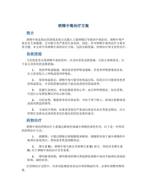酒精中毒治疗方案