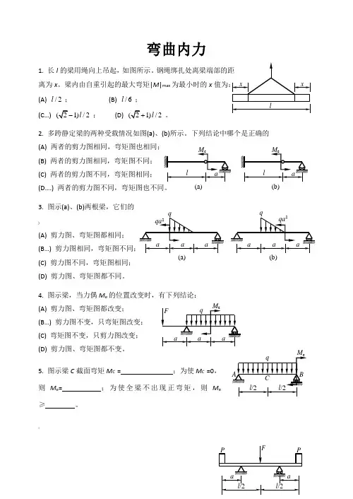 弯曲内力习题及答案