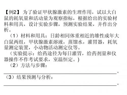 高中生物实验练习