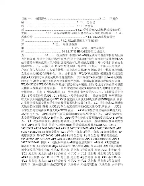 无线校园网需求分析报告