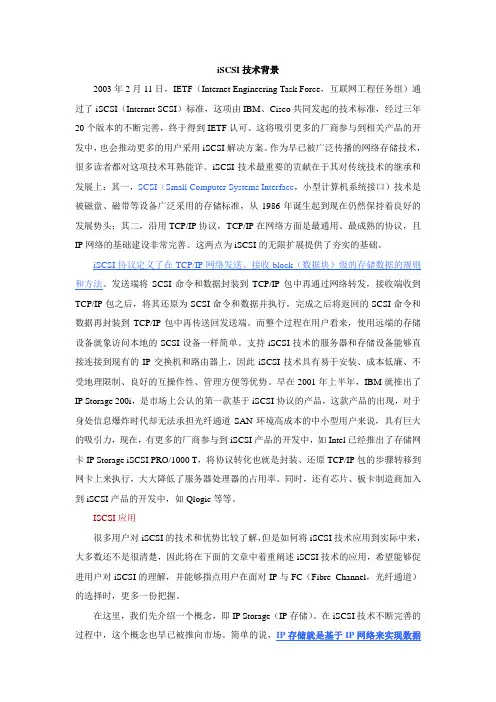 iSCSI技术与IPSAN