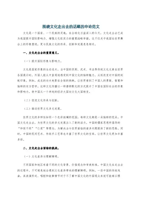 围绕文化走出去的话题的申论范文