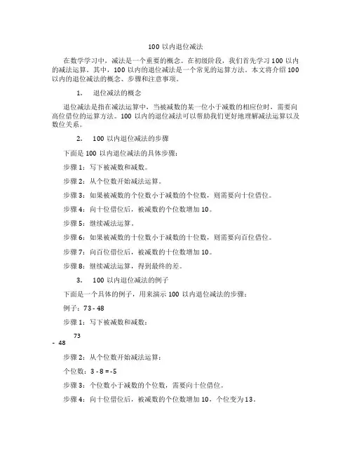 100以内退位减法