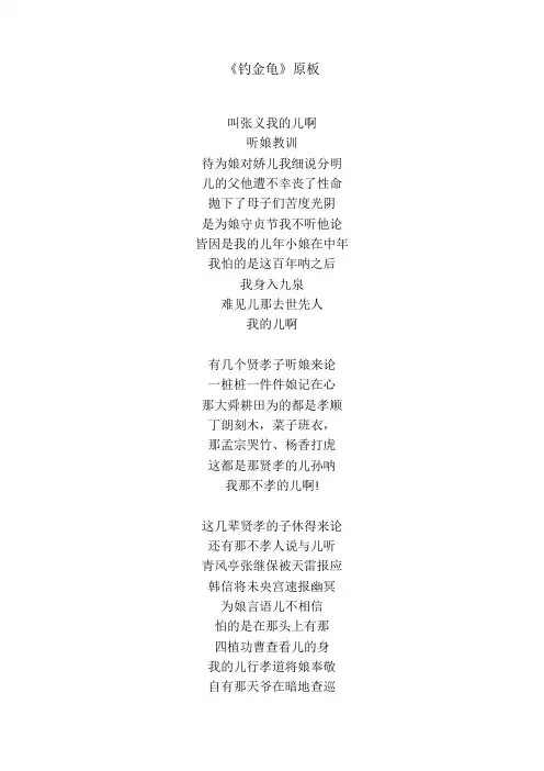 钓金龟