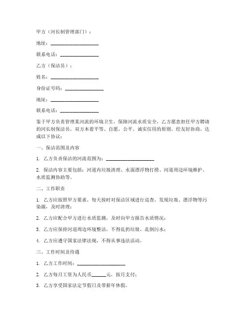 河长制保洁员合同协议书