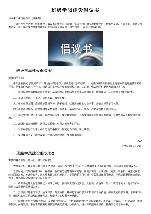 班级学风建设倡议书