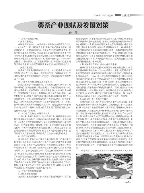 蚕桑产业现状及发展对策