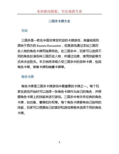 三国杀卡牌大全