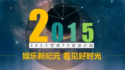 XXTV年度项目方案