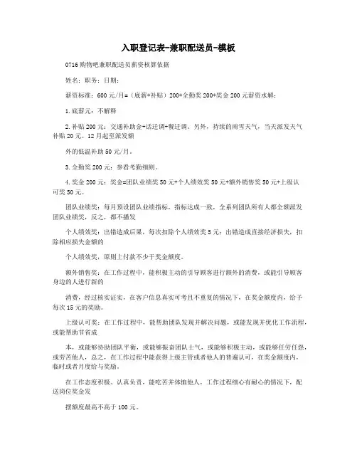 入职登记表-兼职配送员-模板