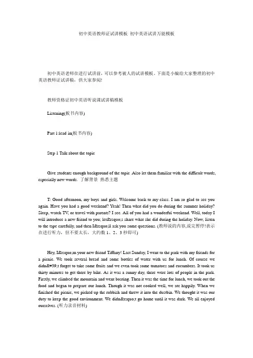 初中英语教师证试讲模板_初中英语试讲万能模板