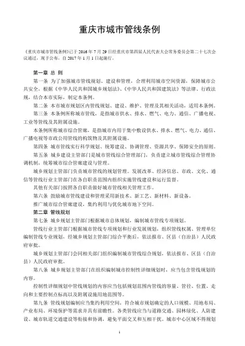 重庆市城市管线条例