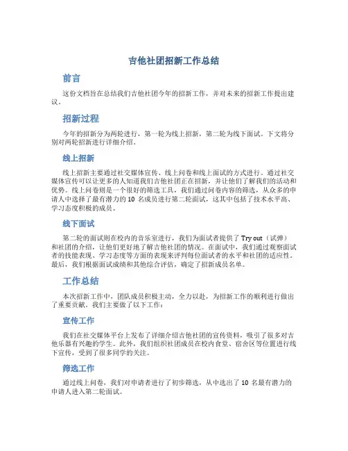 吉他社团招新工作总结