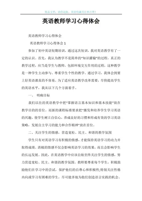 英语教师学习心得体会