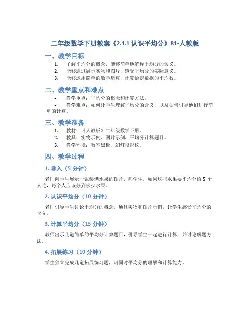 二年级数学下册教案《2.1.1 认识平均分》81-人教版