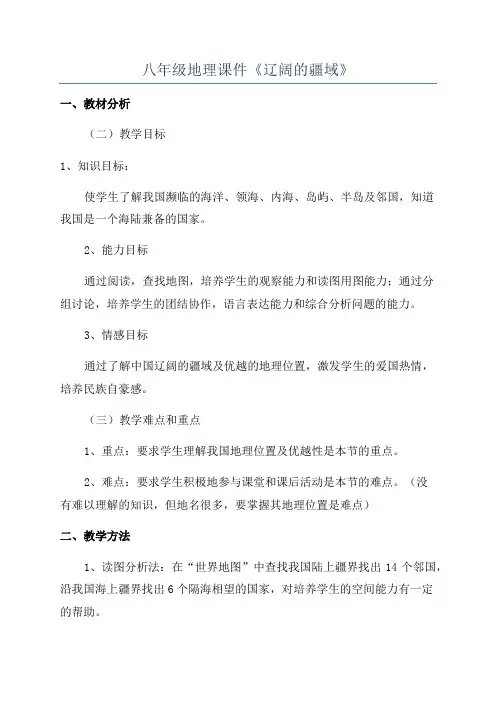 八年级地理课件《辽阔的疆域》