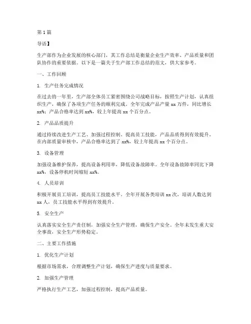 数字生产工作总结范文(3篇)