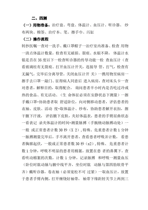 生命体征监测