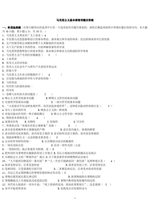 马克思主义基本原理考题及答案