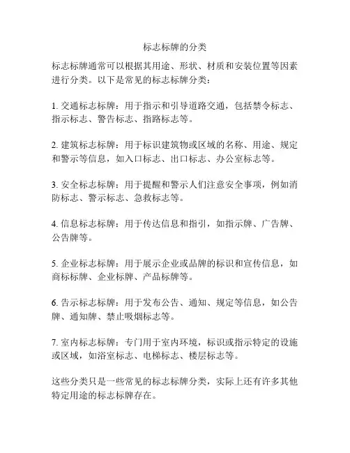 标志标牌的分类