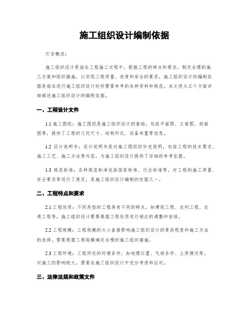 施工组织设计编制依据