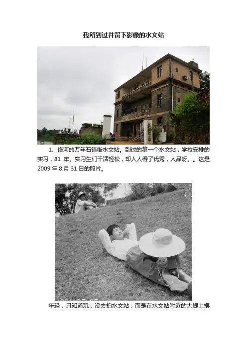 我所到过并留下影像的水文站